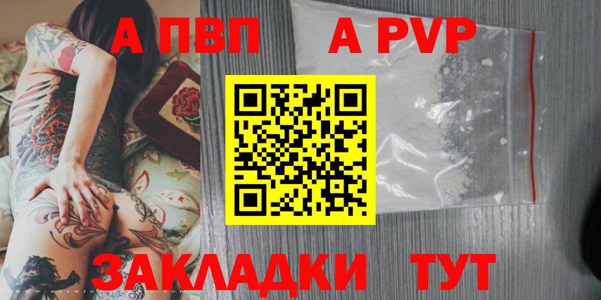Alfa_PVP Соль  Вход с VPN  Новозыбков 