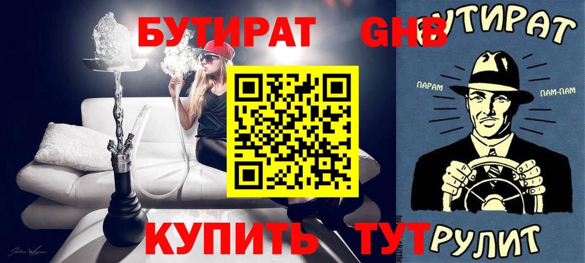 Бутират бутандиол  Вход с VPN  Новозыбков 