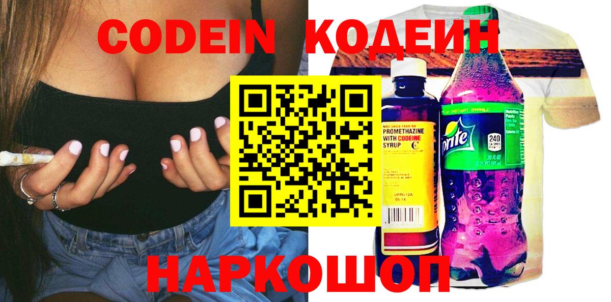 Кодеин напиток Lean (лин) Новозыбков
