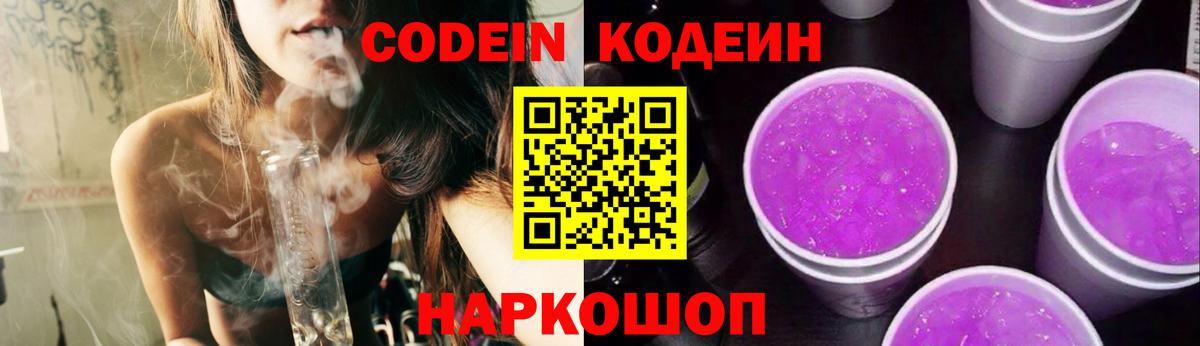 Кодеин напиток Lean (лин)  Кодеиновый сироп Lean напиток Lean (лин)  Вход с VPN  Новозыбков 