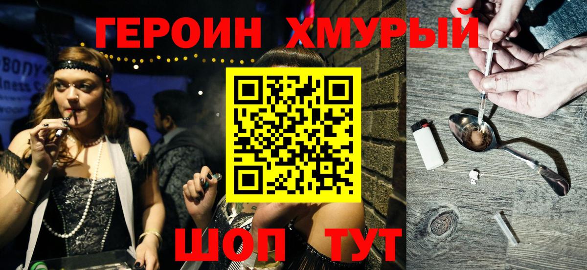 Героин гречка Новозыбков