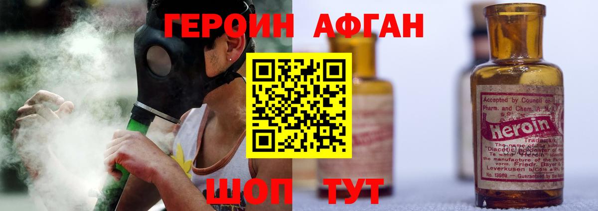 ГЕРОИН  Вход с VPN  Новозыбков  Героин хмурый 