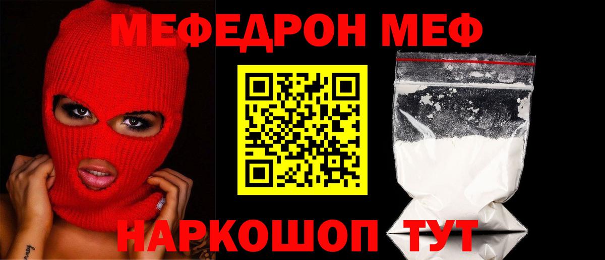 Меф Новозыбков