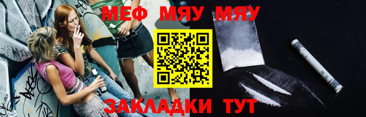 Мефедрон  МЯУ-МЯУ  Мефедрон кристаллы  Новозыбков  МЯУ-МЯУ мука  Вход с VPN 