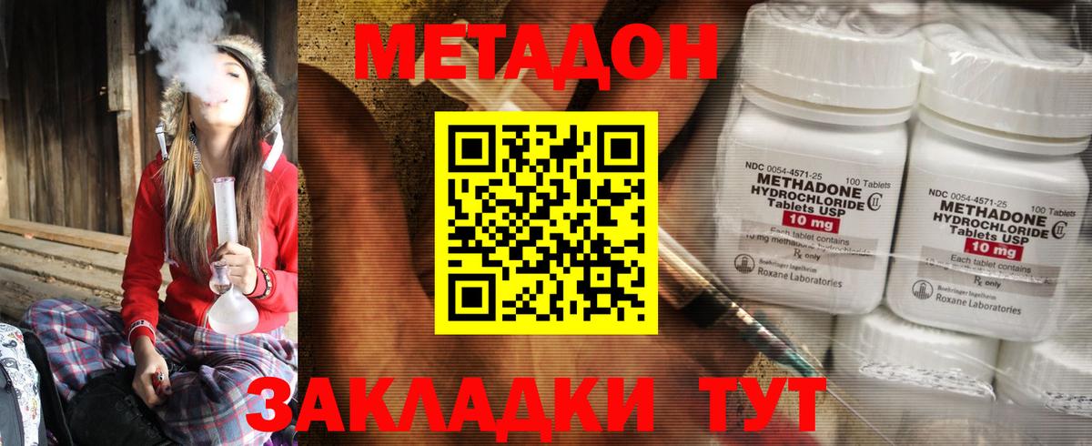 МЕТАДОН кристалл Новозыбков