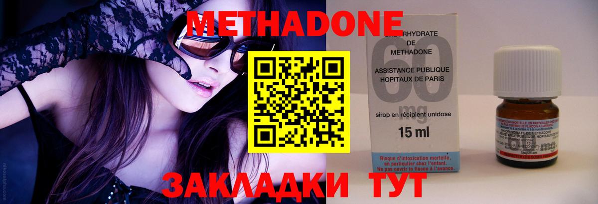 Новозыбков  Метадон кристалл  МЕТАДОН methadone  Вход с VPN 