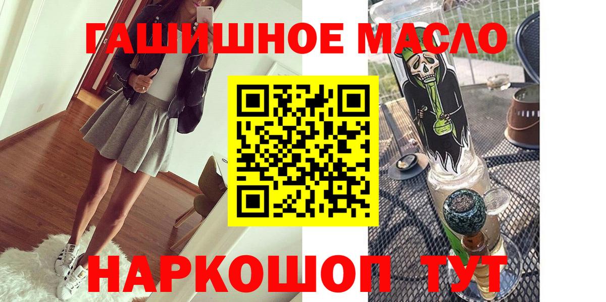 ТГК гашишное масло  ТГК жижа  Вход с VPN  Новозыбков 